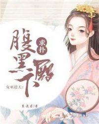 女巫逆天:腹黑殿下,求扑!