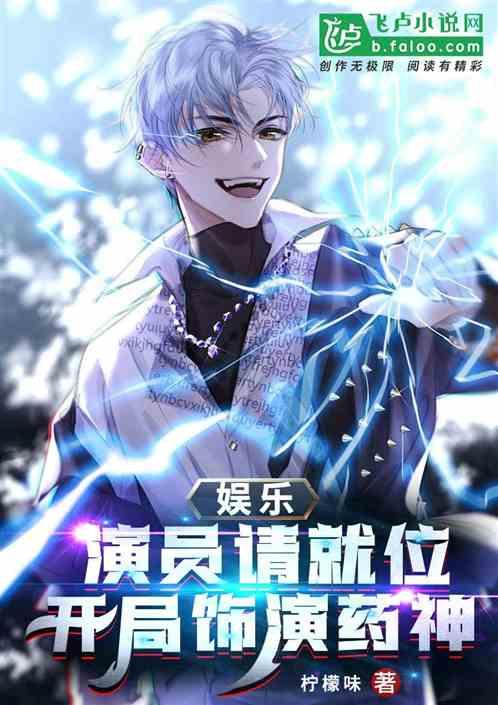 娱乐:开局演药神,神级演技瞒不住了