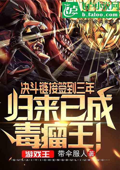 决斗链接签到三年,归来已成毒瘤王