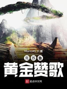 克苏鲁黄金赞歌