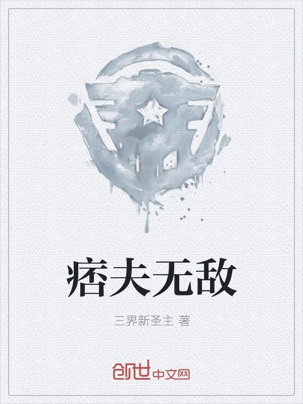 神眼狂少叶开苏媚