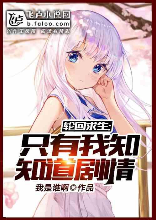 无限求生:我,最强求生者