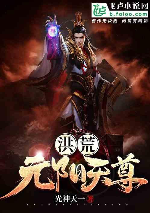 洪荒:首阳山下,开局创法惊老子