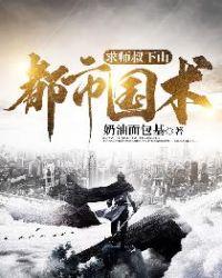 都市国术:求师叔下山