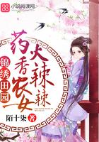 药香农女忙种田