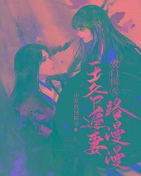 农门医女:王爷追妻路漫漫