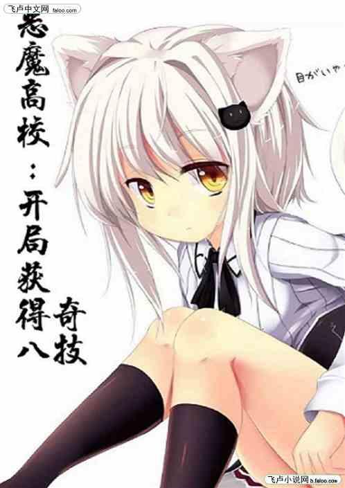 驹王镇:开局获得八奇技