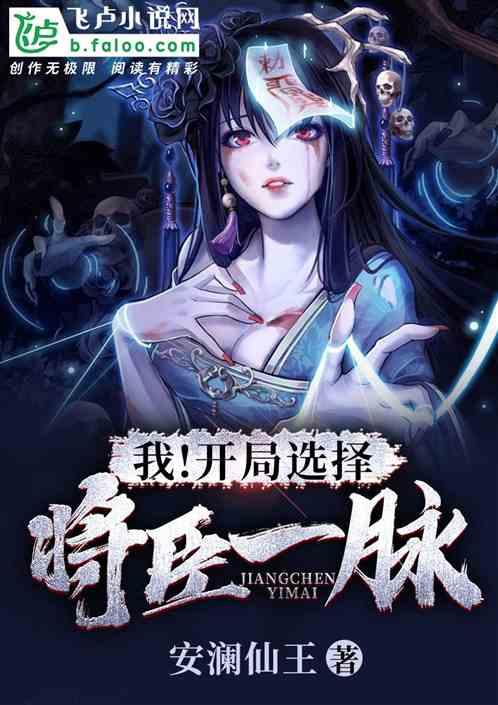 我!开局选择将臣一脉