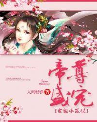 帝尊盛宠:全能小巫妃