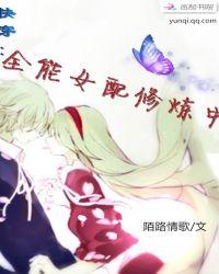 快穿:全能女配修炼中