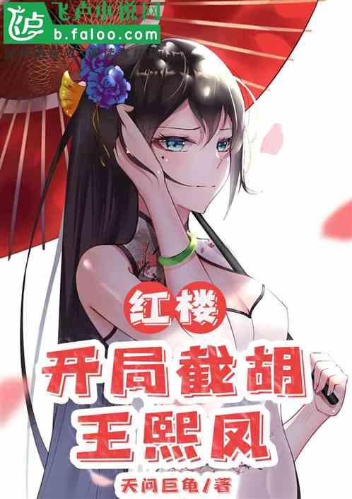 红楼:我,安国公的嫡子!