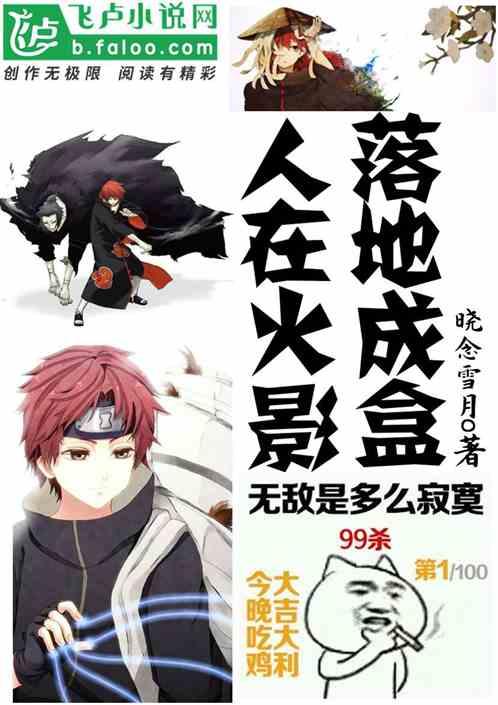人在火影,落地成盒