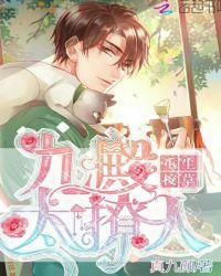 重生校草:九殿太撩人!