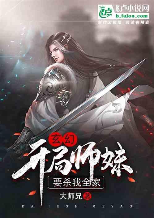 玄幻:我师妹竟是仙尊转世