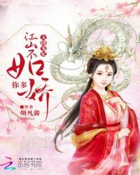 天降宠妃:江山不如你多娇