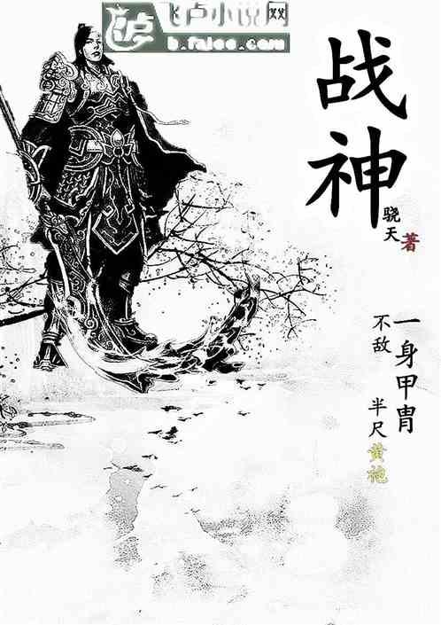 战神:一身甲胄抵不过半尺龙袍