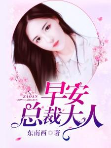 早安,总裁大人!