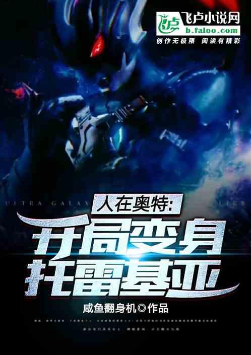 我,托雷基亚!开局打爆光之国!