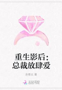 重生影后:总裁放肆爱
