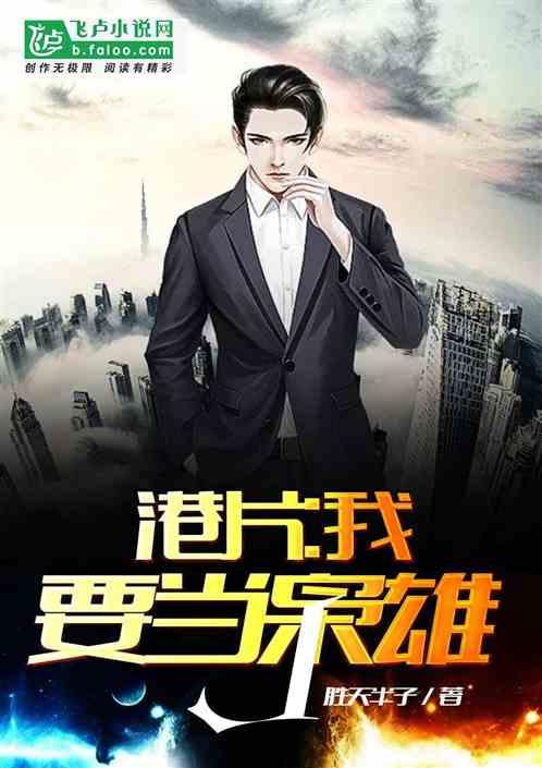 港片:我要当枭雄