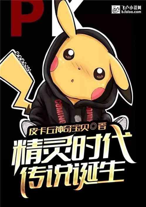 精灵时代:传说诞生