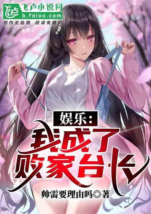 娱乐:我成了败家台长