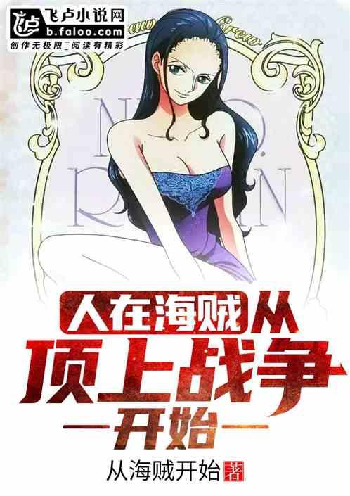 人在航海,从顶上战争开始