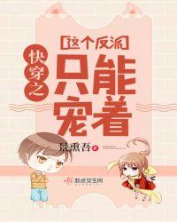 快穿之这个反派只能宠着