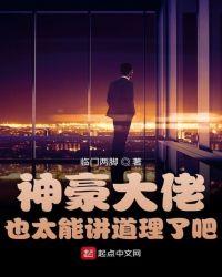 神豪大佬也太能讲道理了吧