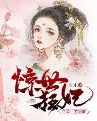 惊世狂妃:皇叔一宠到底