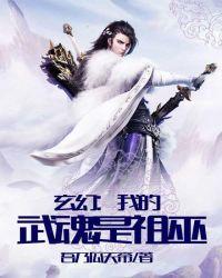 玄幻:我的武魂是祖巫