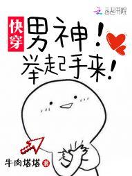 快穿:男神!举起手来!