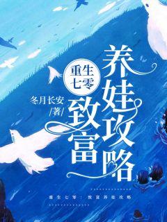 重生七零:致富养娃攻略张秋雪韩千钧