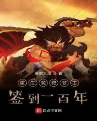 重生魔教教主,签到一百年