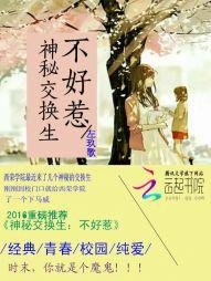 神秘交换生:不好惹