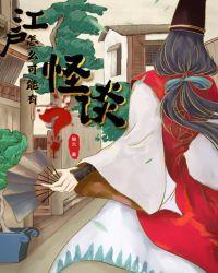 江户怎么可能有怪谈?