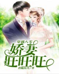 穿越八零:娇妻旺旺旺