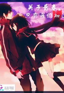 关于青春,只有我们知道