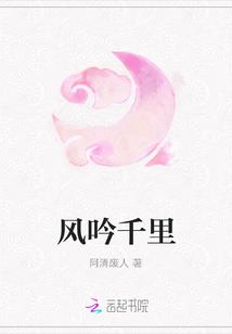 风吟千里