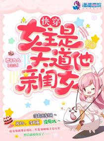快穿:女主是天道他亲闺女