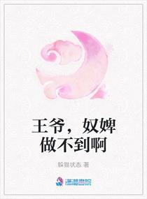 一品丫鬟升职记