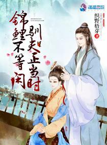 锦鲤不等闲:驯夫正当时