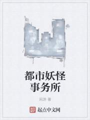 都市妖怪事务所