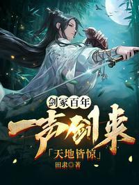 剑冢百年:一声剑来,天地皆惊