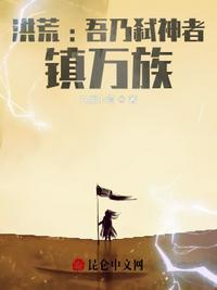 洪荒:吾乃弑神者,镇万族?