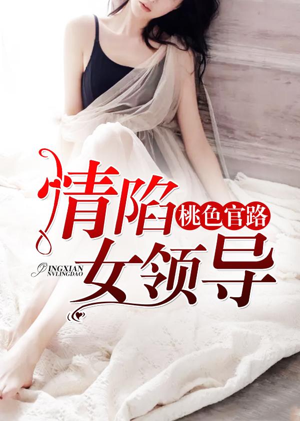 官路往事:我的领导