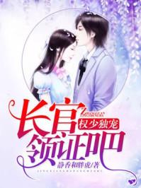 权少独宠：容少，领证吧！