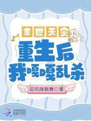 末世天灾,重生后我嘎嘎乱杀