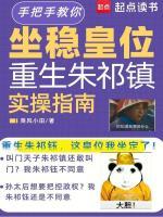 重生朱祁钰,这皇位我坐定了!