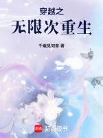 穿越之无限次重生
